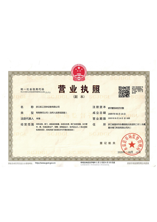 營業執照
